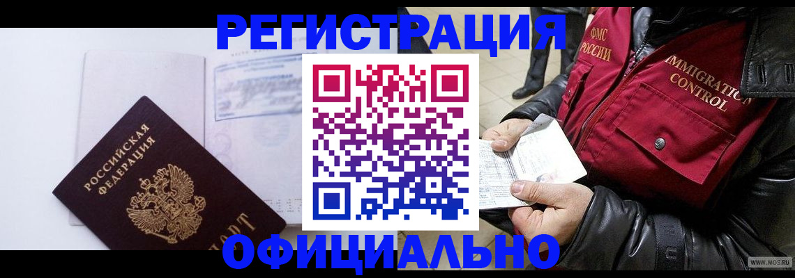 временная регистрация недорого в Коммунаре